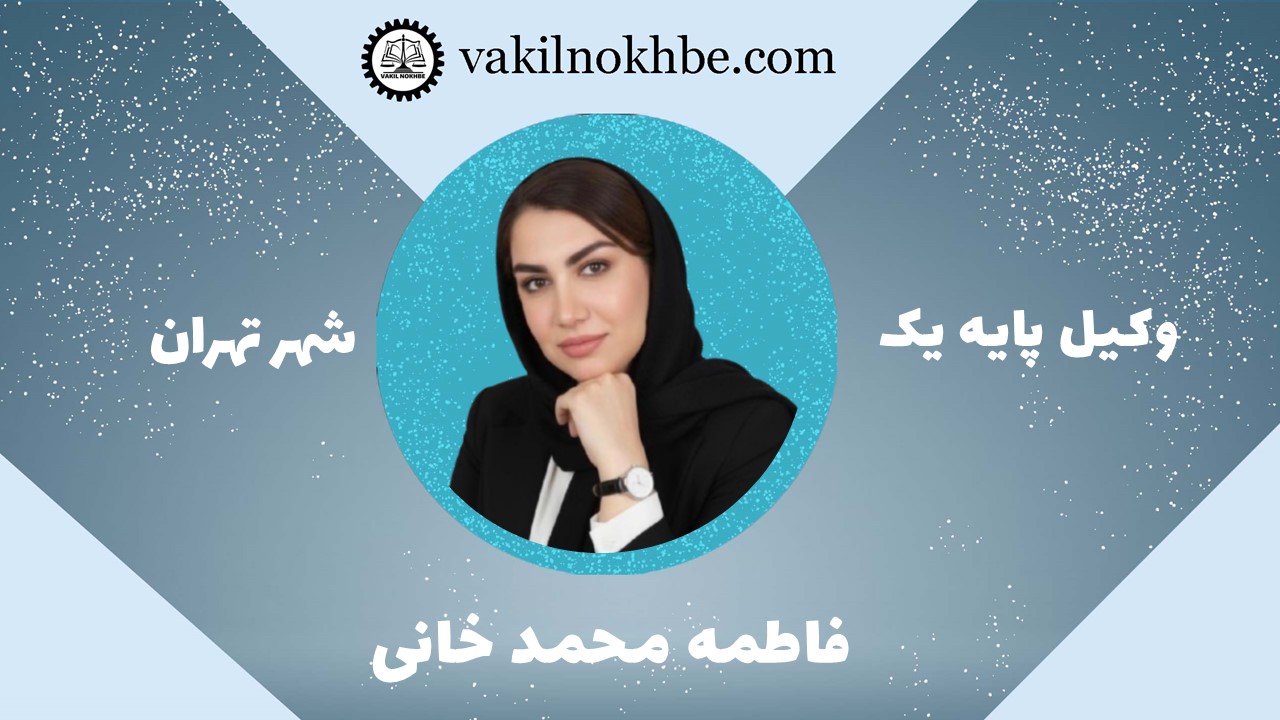 فاطمه محمد خانی